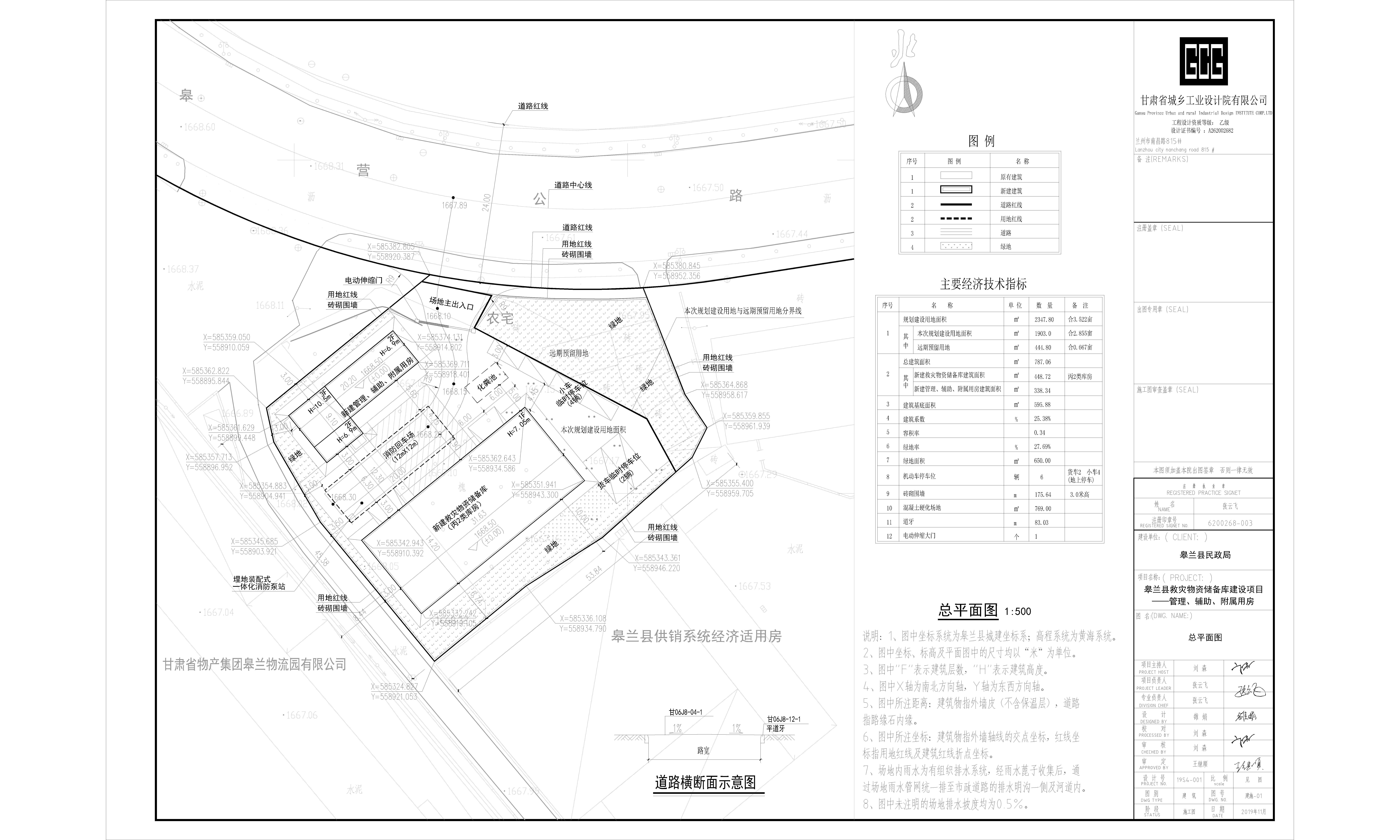 蘭州市皋蘭縣人民政府 通知公告 關于皋蘭縣救災物資儲備庫建設項目設計方案變更的公示
