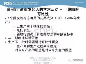 美國FDA講稿 CMC變更中存在的問題和阻礙 產(chǎn)品生命周期中提高質(zhì)量