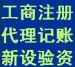 長春公司注冊 專業(yè)辦照 ,10年信譽