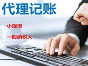寧波會計代帳、工商注冊、公司注銷、代辦營業(yè)執(zhí)照、代辦公司