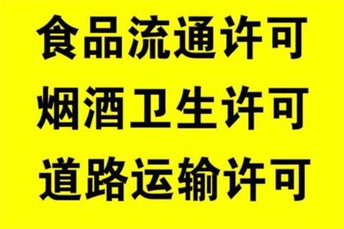 北京平谷區(qū)代辦食品經(jīng)營證公司快速辦理