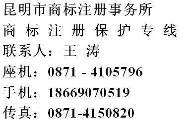 云南商標(biāo)申請(qǐng)注冊(cè),云南商標(biāo)注冊(cè)代辦,云南商標(biāo)注冊(cè)申請(qǐng)代理 云南商標(biāo)注冊(cè)網(wǎng),昆明商標(biāo)注冊(cè)網(wǎng),云南商標(biāo)申請(qǐng)網(wǎng),昆明商標(biāo)代理網(wǎng) 云南商標(biāo)注冊(cè)公司,昆明商標(biāo)注冊(cè)公司,昆明商,工廠,廠商-昆明市商標(biāo)注冊(cè)代理事務(wù)中心